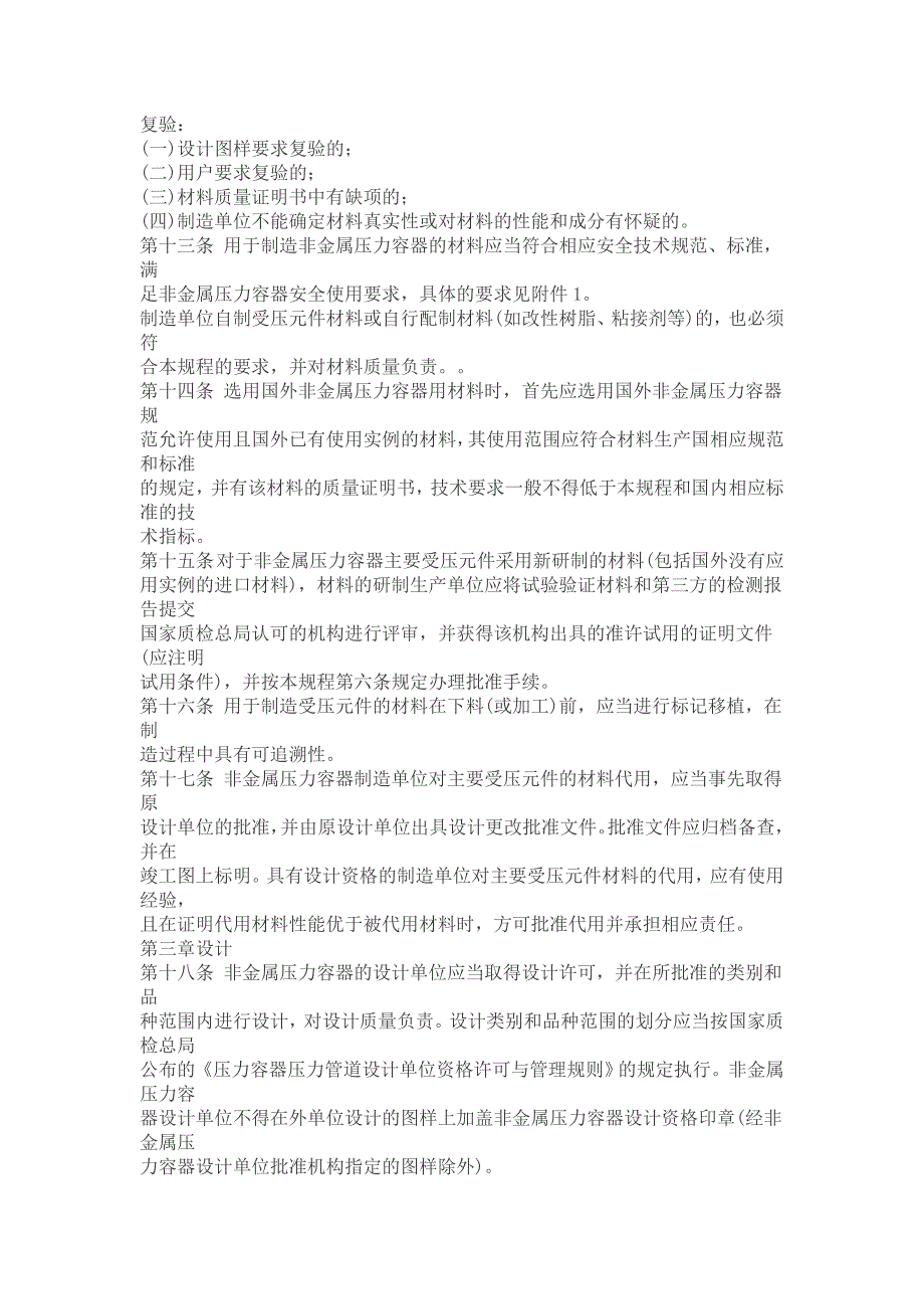 非金属压力容器监察R0001.doc_第3页