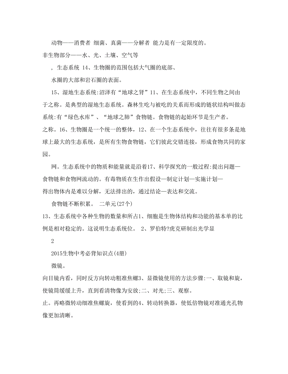 最新生物中考必背知识点doc优秀名师资料_第2页