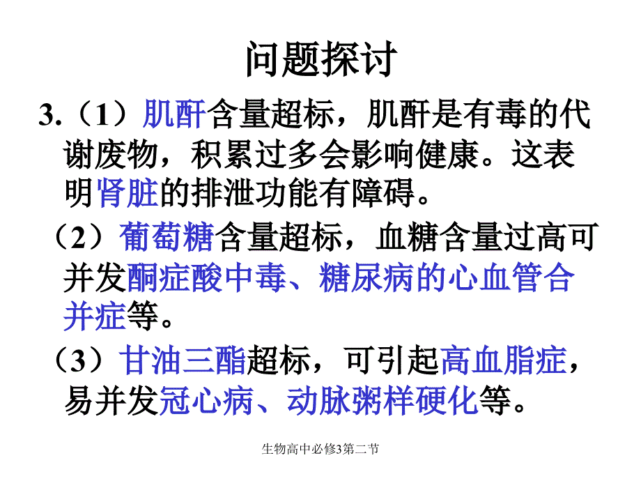 生物高中必修3第二节课件_第4页