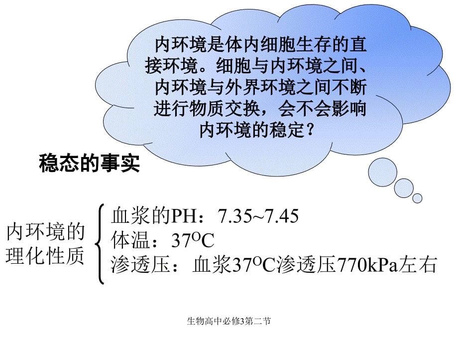 生物高中必修3第二节课件_第5页