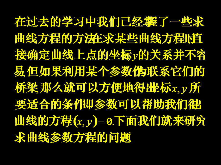 选修44曲线的参数方程ppt课件_第2页