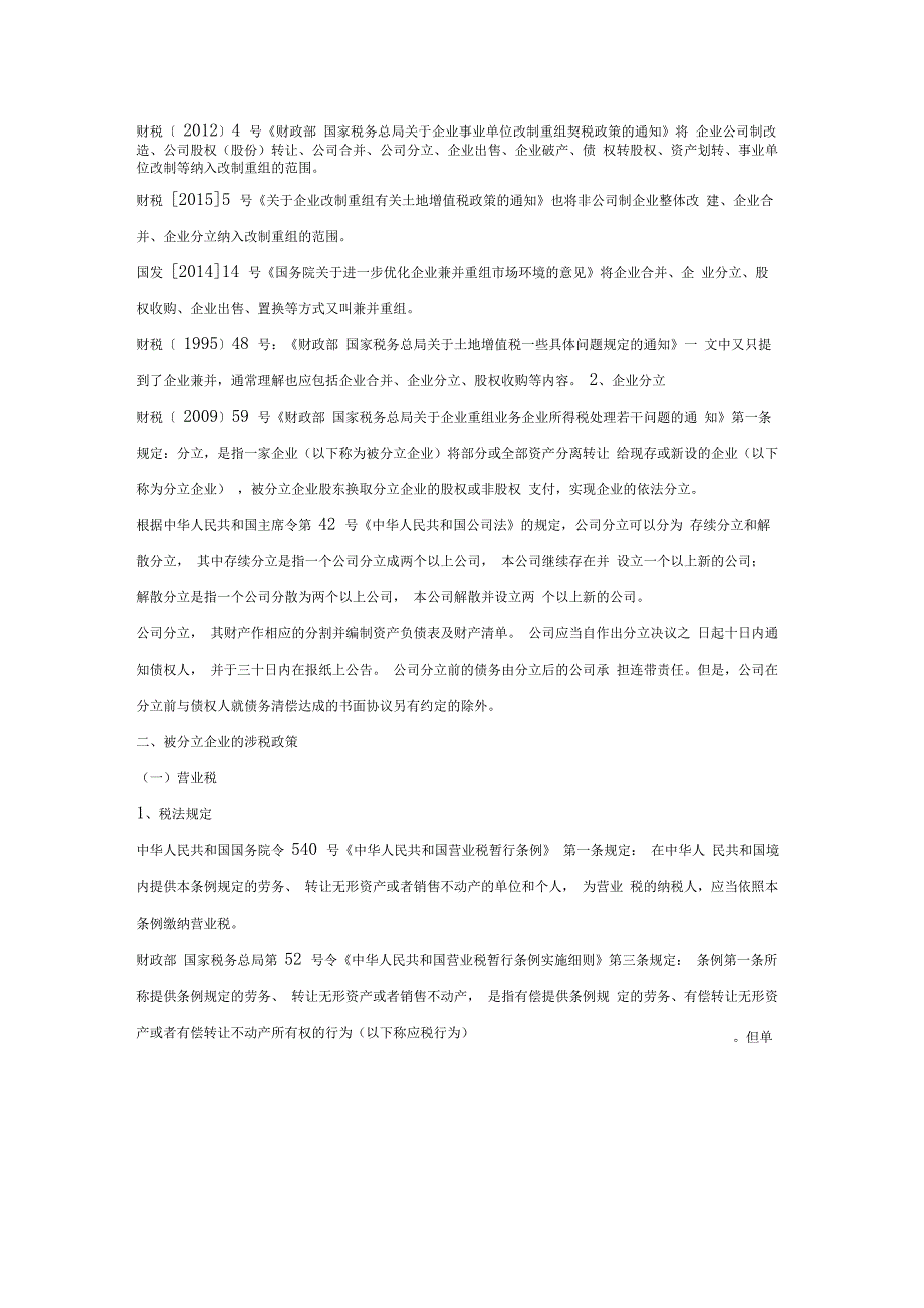 企业分立涉税政策分析及税收筹划_第2页