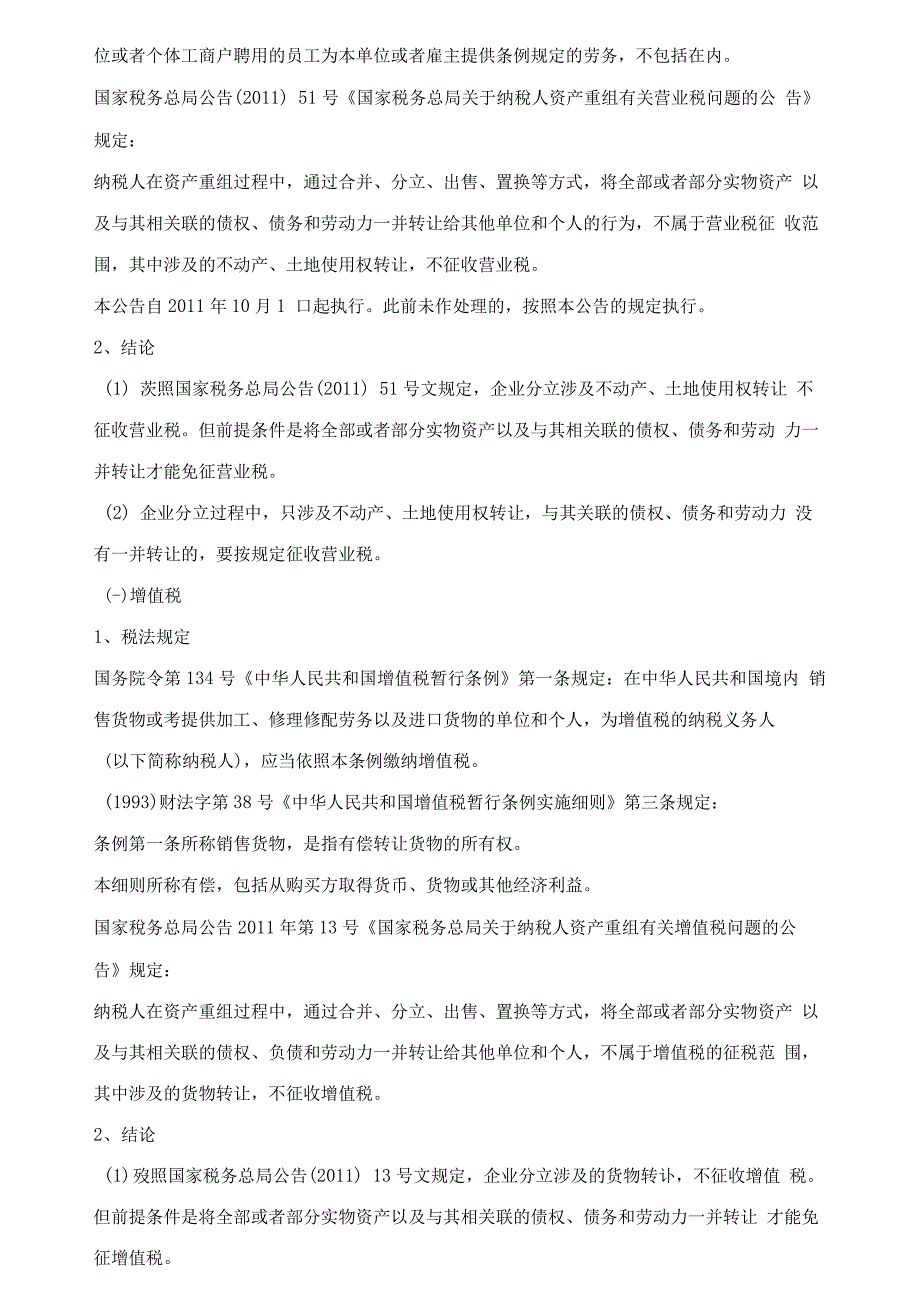 企业分立涉税政策分析及税收筹划_第3页