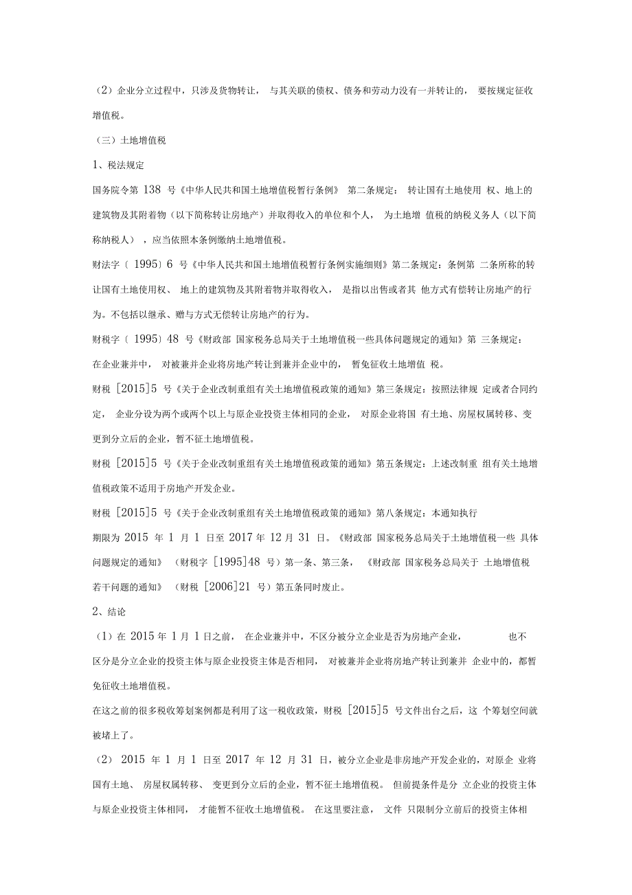 企业分立涉税政策分析及税收筹划_第4页