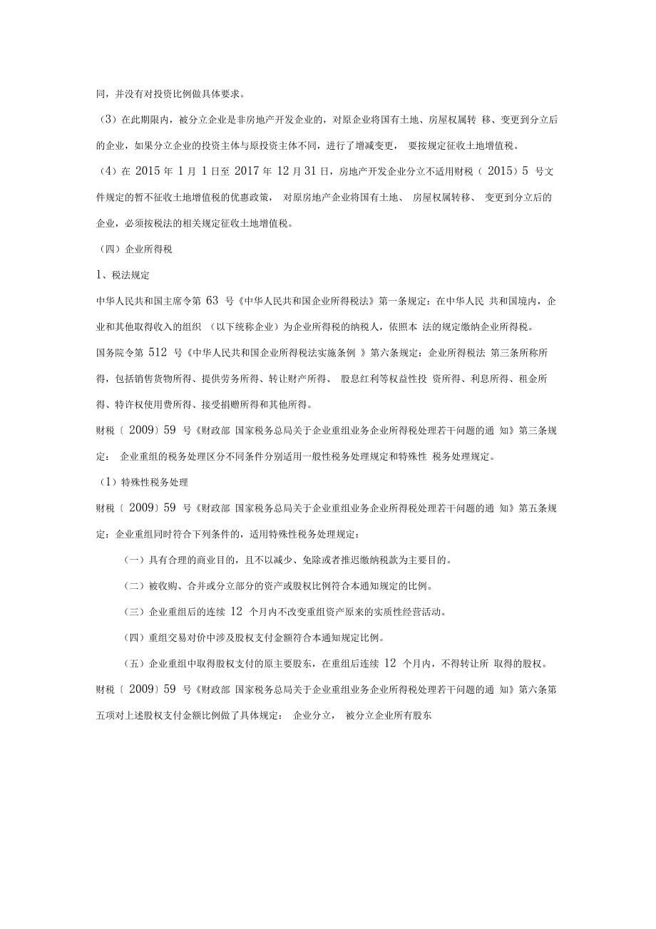 企业分立涉税政策分析及税收筹划_第5页