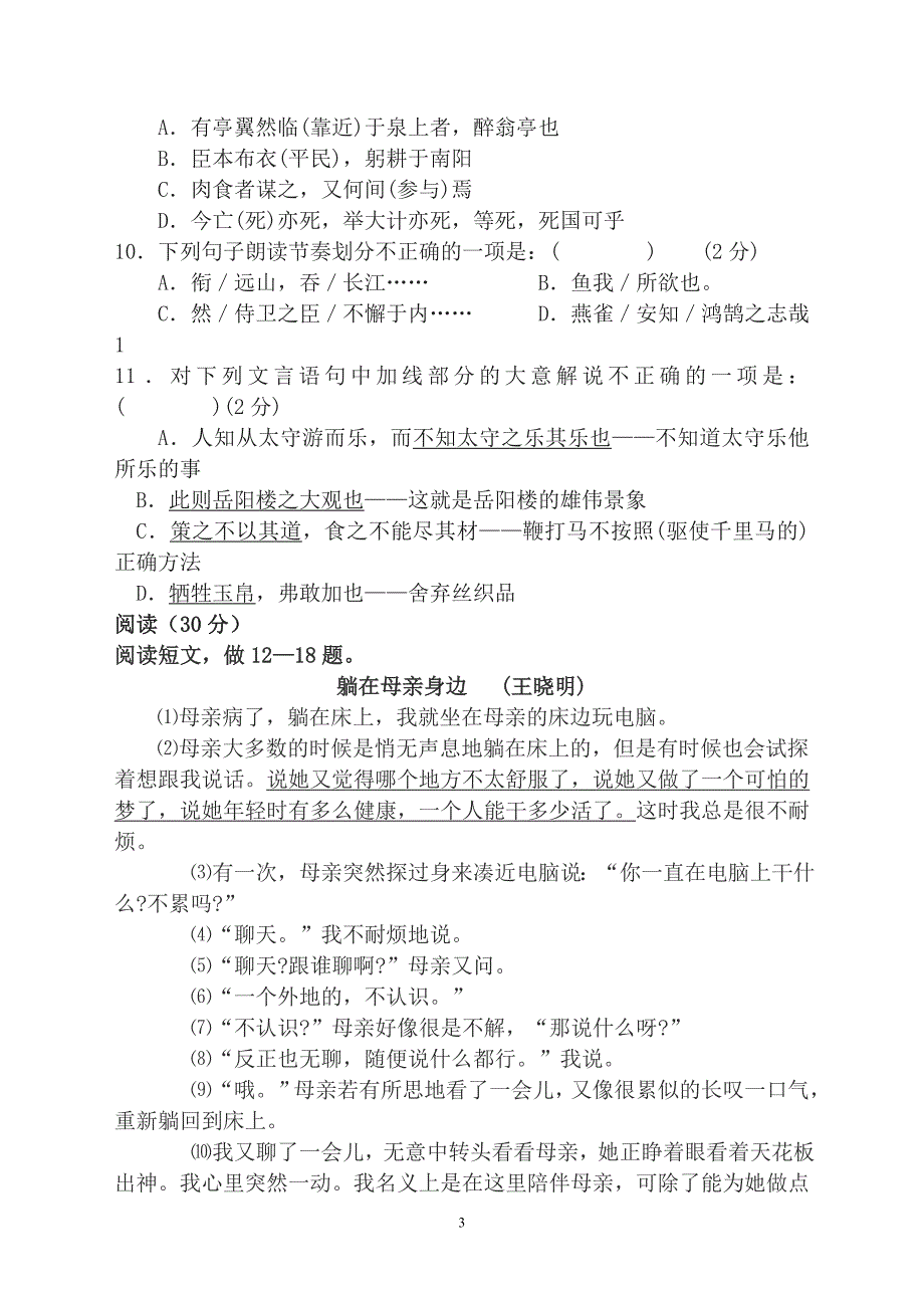 2011初中语文毕业考试补考试卷.doc_第3页