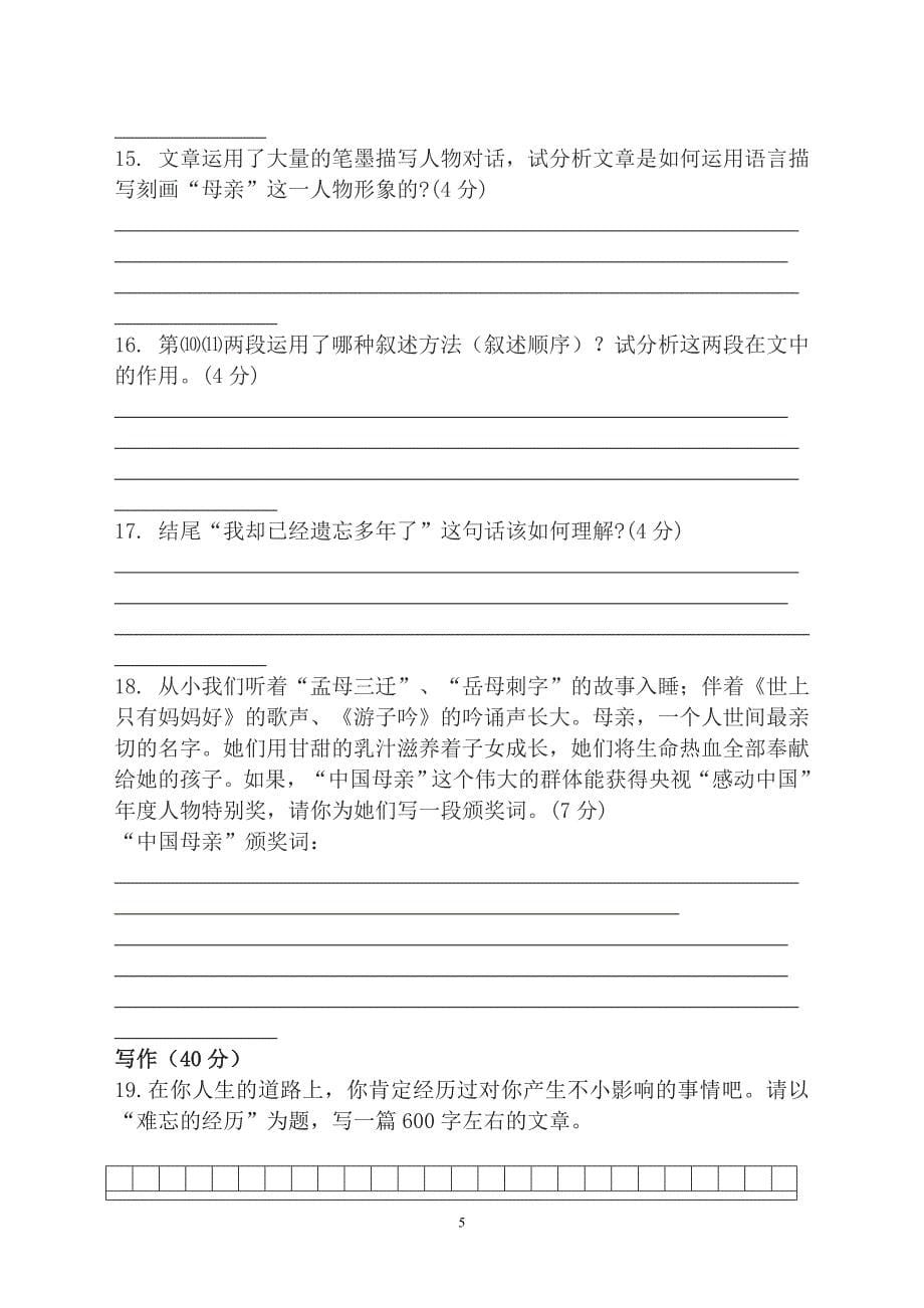 2011初中语文毕业考试补考试卷.doc_第5页