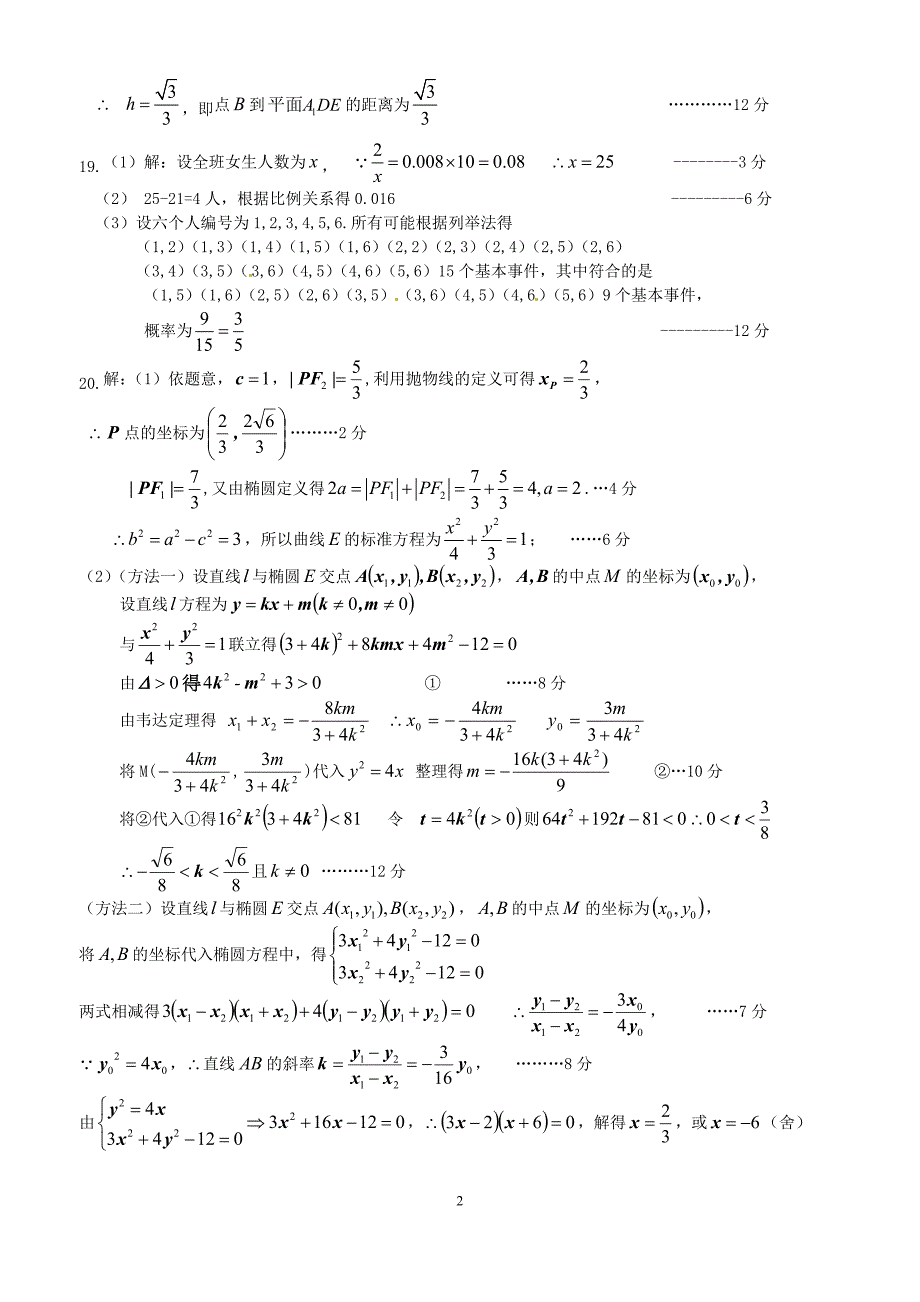 昆明三中2013届高考适应性月考卷（三）文科数学答案.doc_第2页