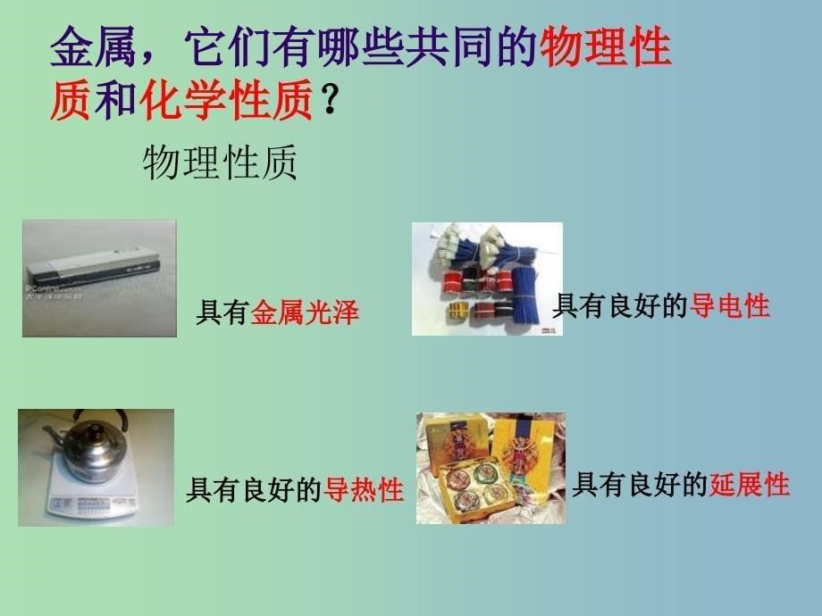 高中化学 第三章 第一节 金属的化学性质课件 新人教版必修1.ppt_第5页