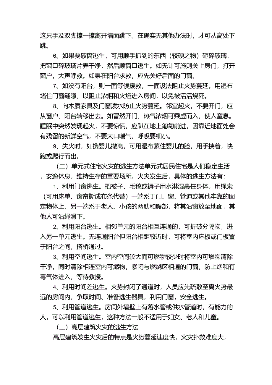 消防三懂三会_第2页