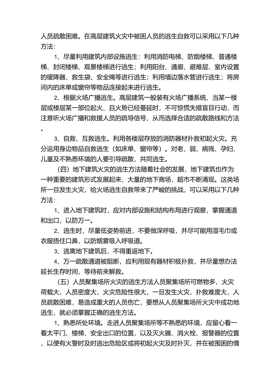 消防三懂三会_第3页