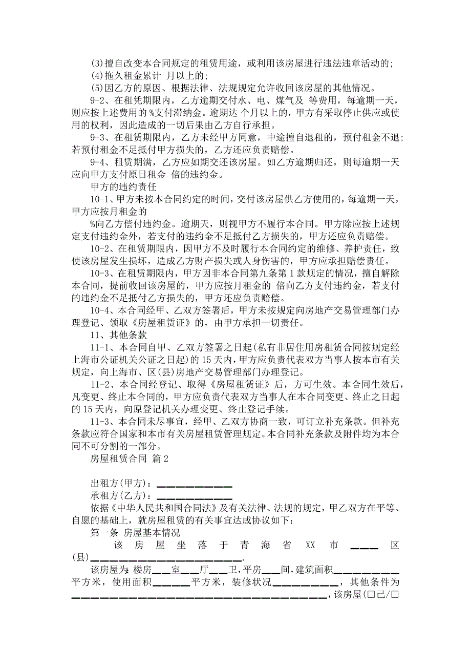 房屋租赁合同四篇_2_第3页