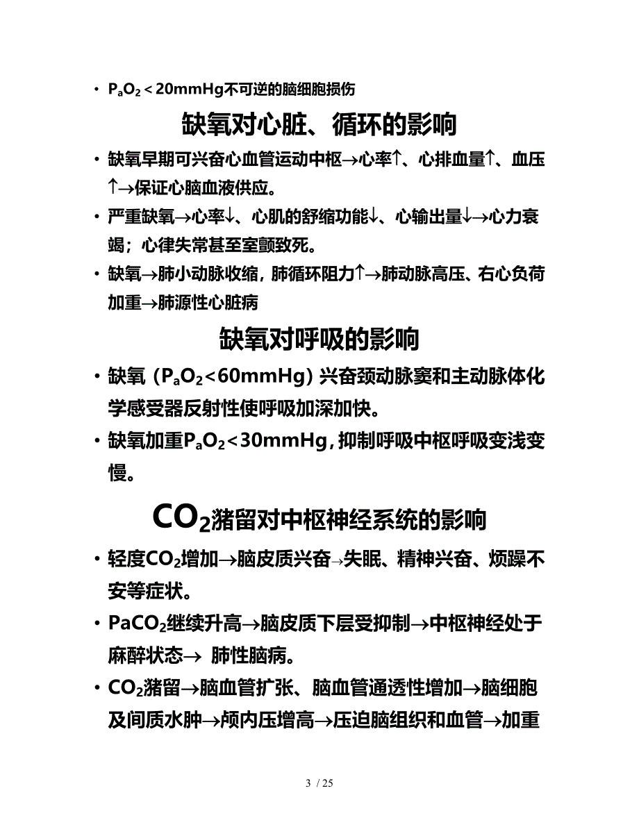 呼吸衰竭的诊断与治疗.doc_第3页