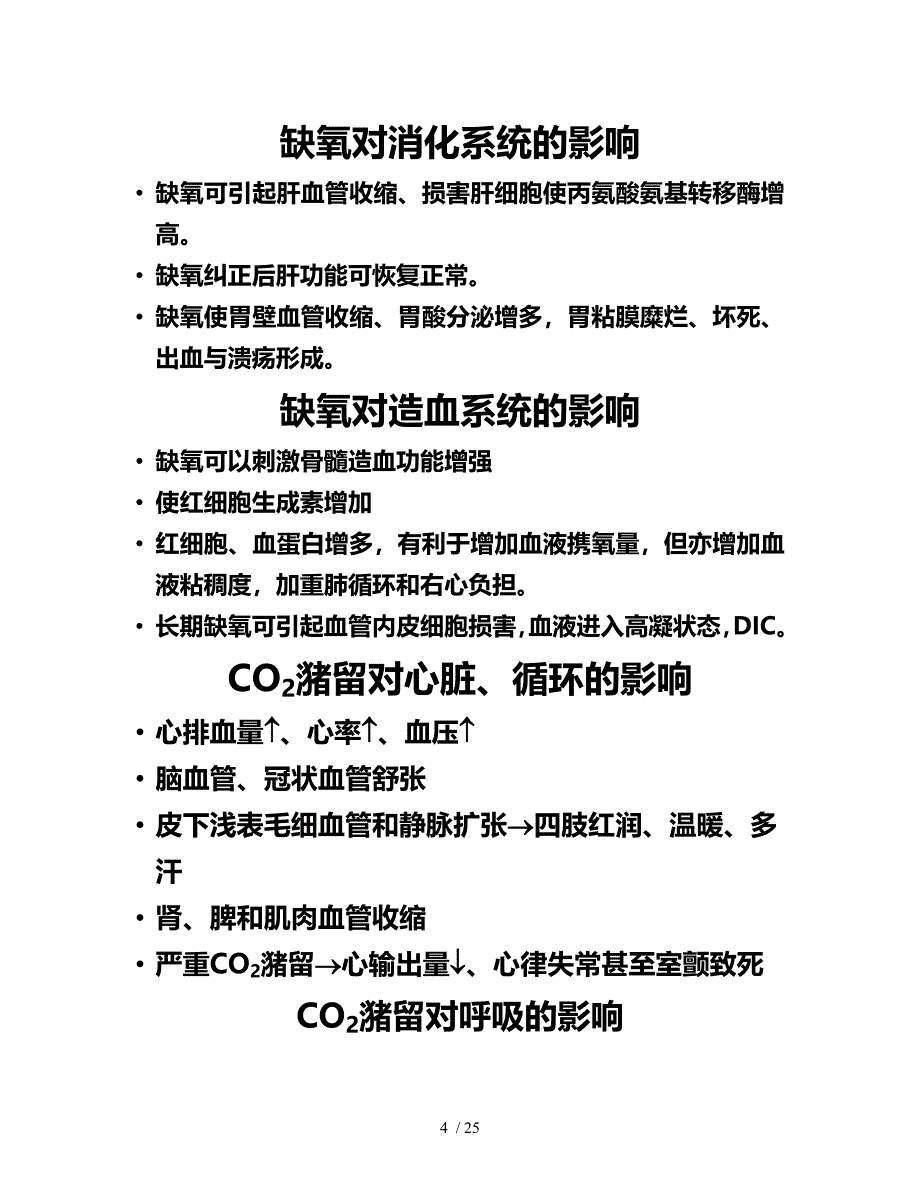 呼吸衰竭的诊断与治疗.doc_第4页