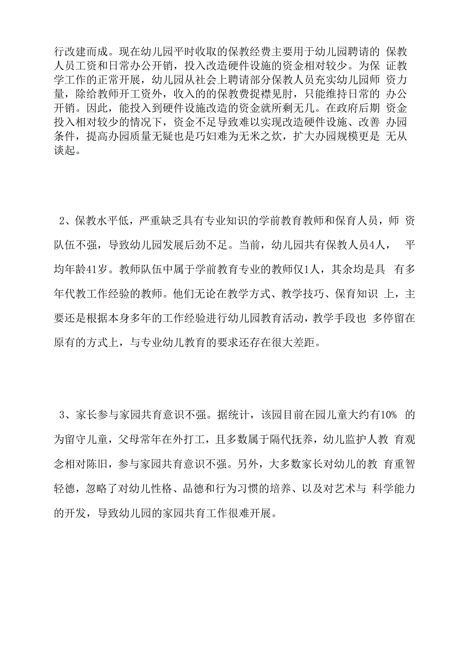 幼儿园体检报告分析总结范文_第3页