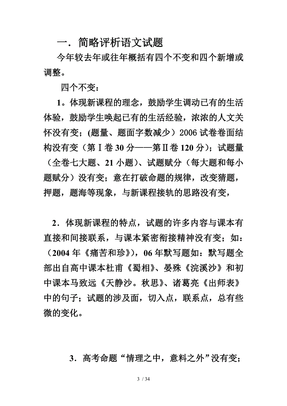 面对高考语文高考复习备考应对策略_第3页