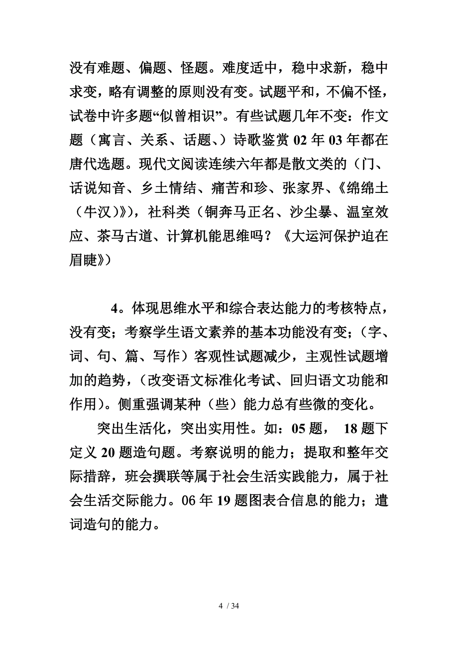 面对高考语文高考复习备考应对策略_第4页