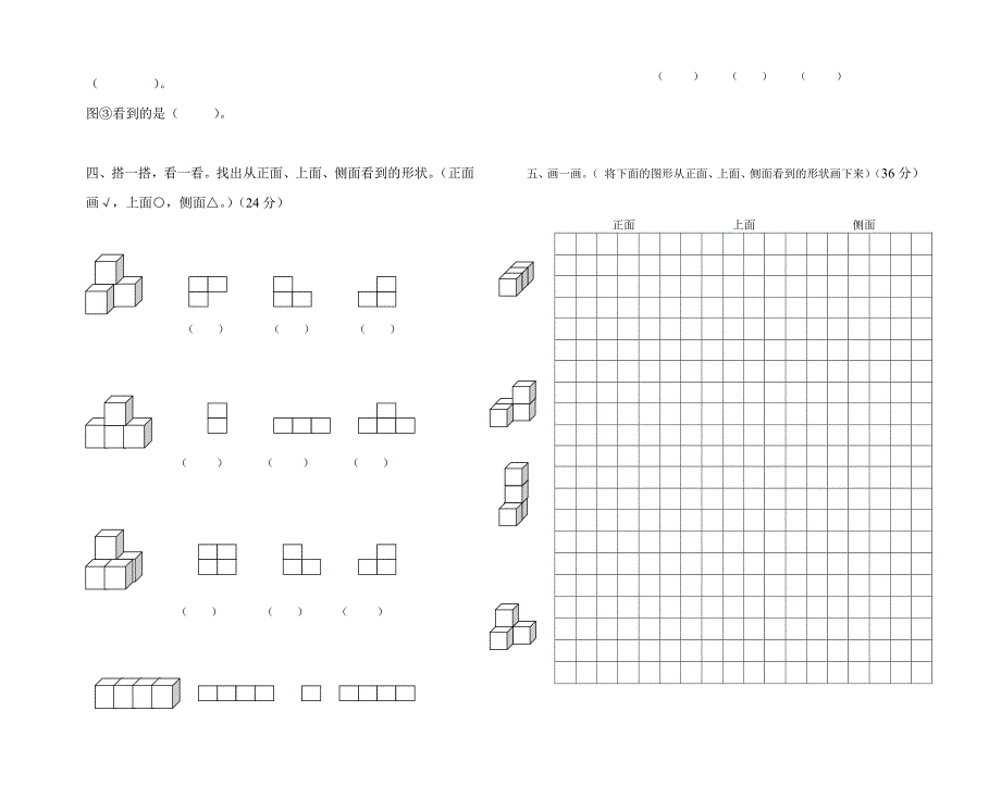 北师大三上数学第二单元测试卷_第2页