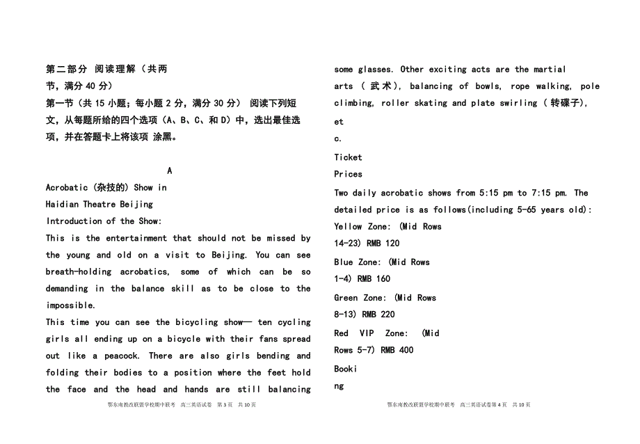 湖北省鄂东南教改联盟学校高三上学期期中联考英语试题 及答案_第4页