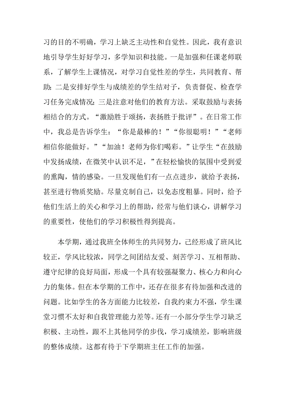 2022年实用的班主任年级工作总结模板合集九篇_第4页