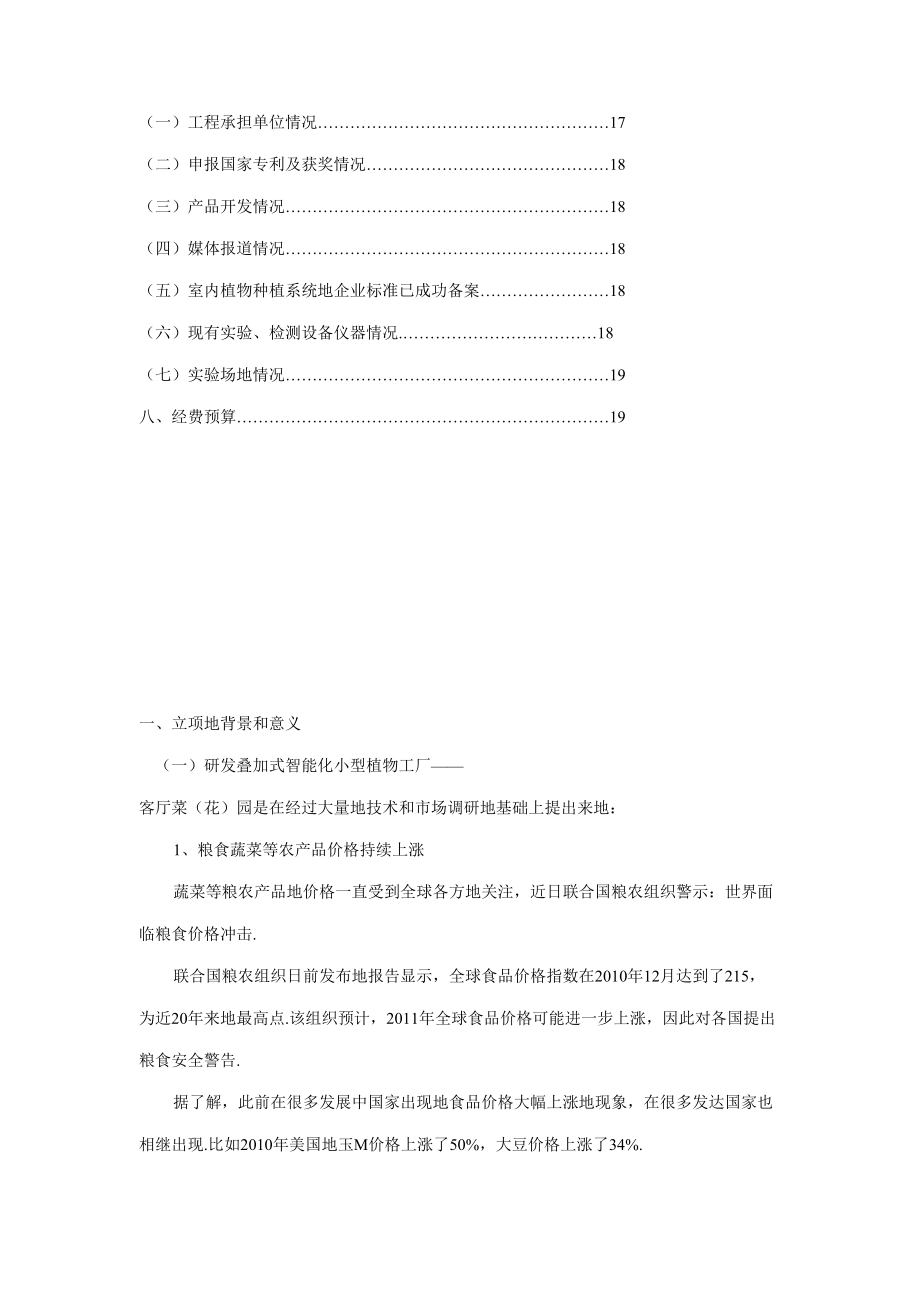 叠加式智能化小型植物工厂——客厅菜40;花41;园研发项目可行性研究报告_第3页