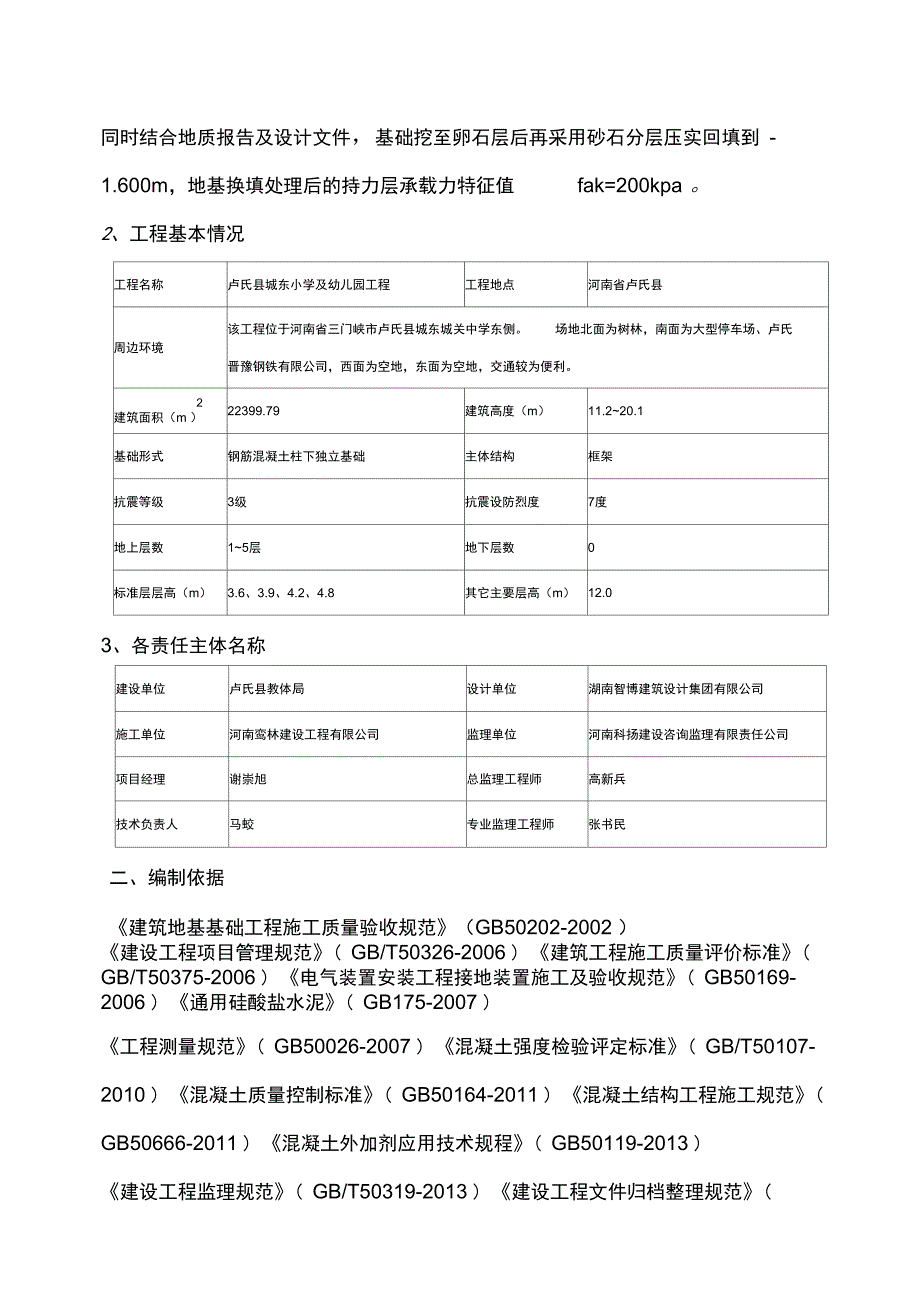 基础回填施工方案_第2页