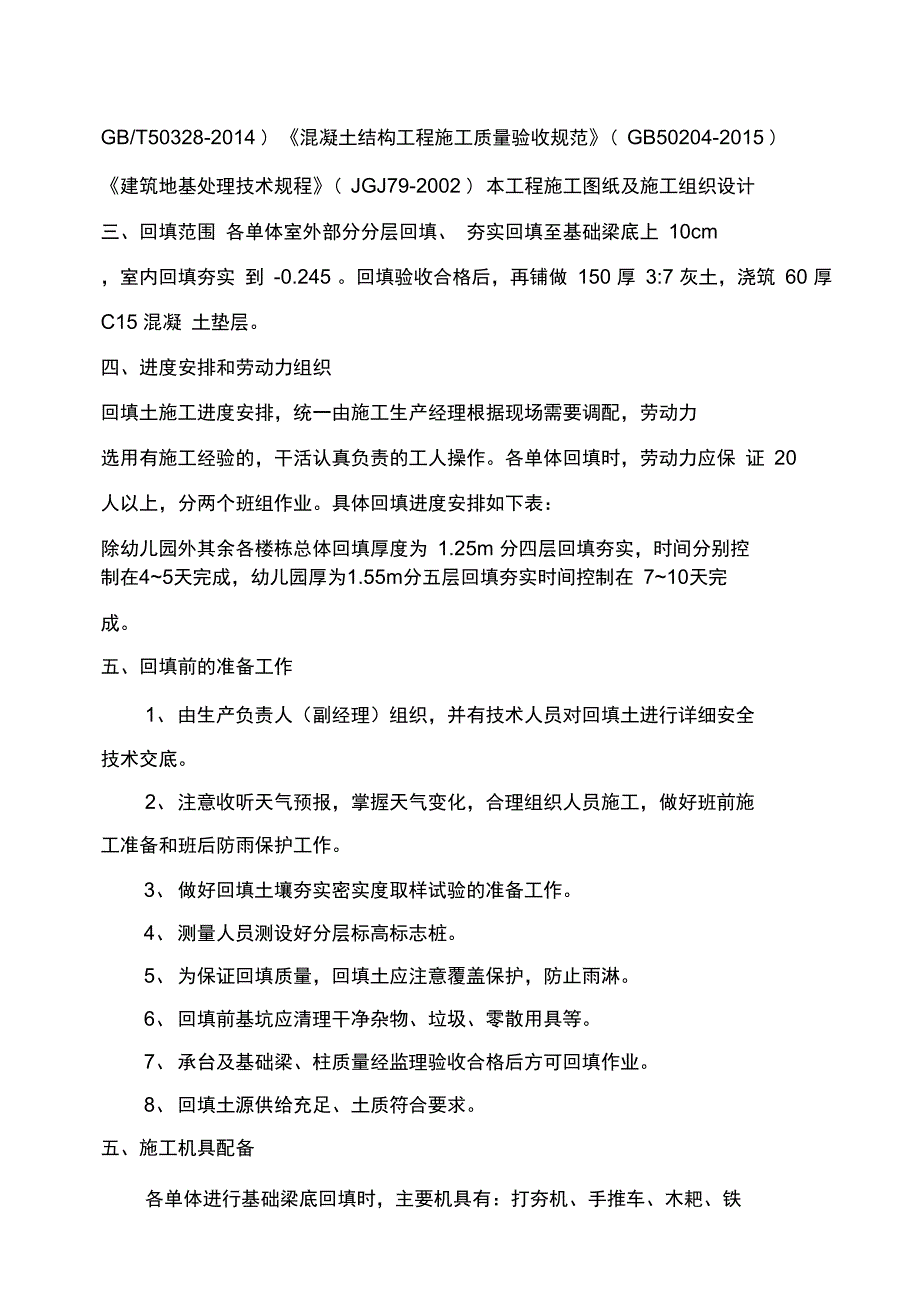 基础回填施工方案_第3页