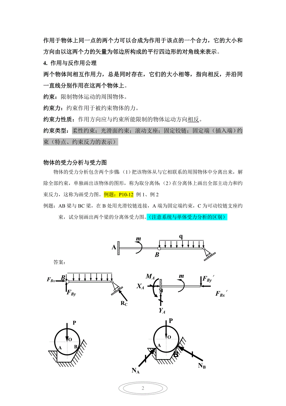 工程力学复习提纲.doc_第2页