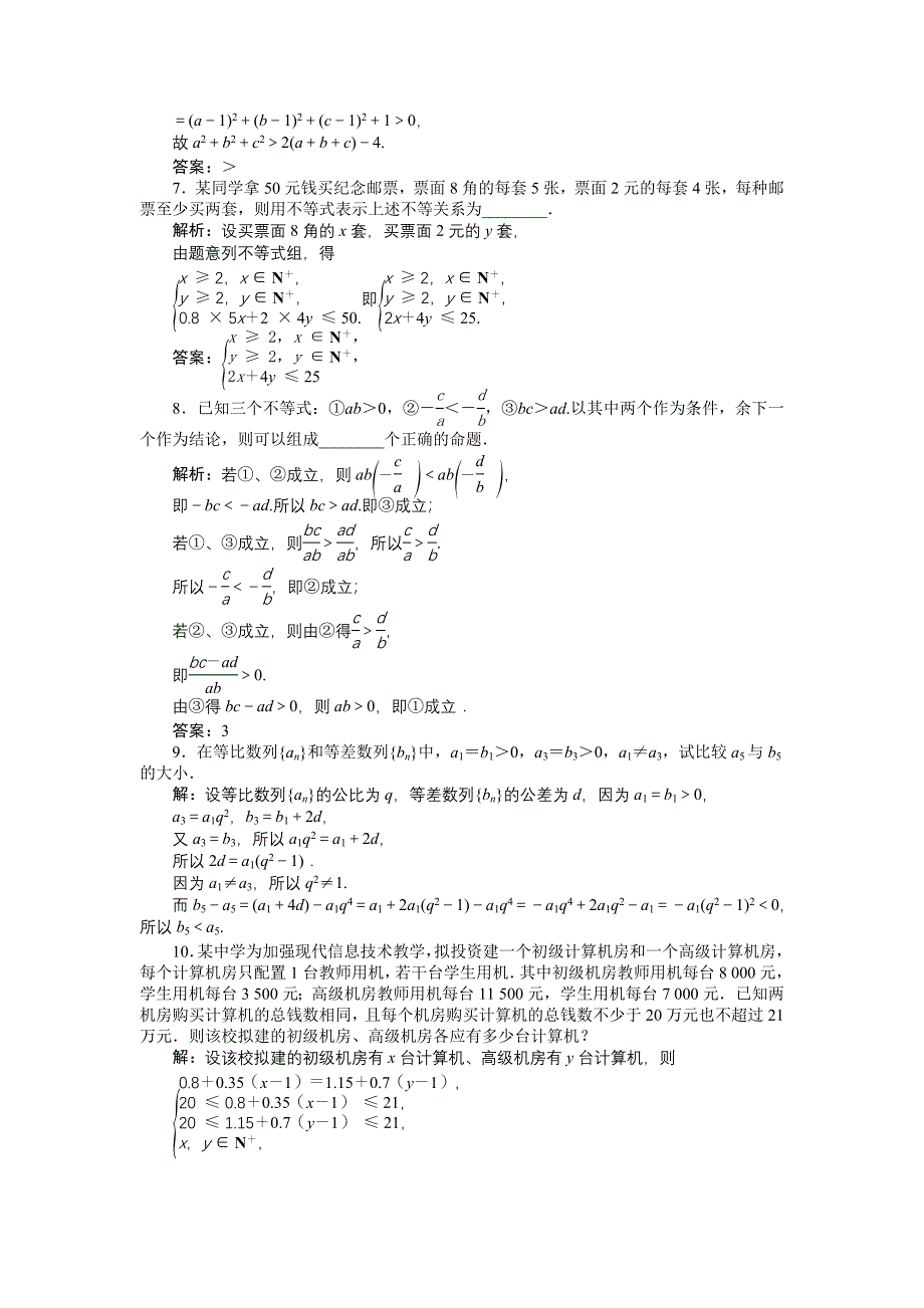 精品高中数学北师大版必修5 第三章1.1、1.2 不等关系 不等关系与不等式 作业2 Word版含解析_第2页