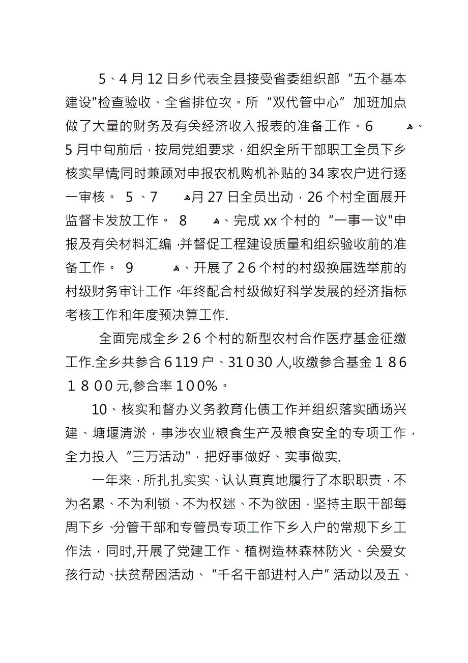 乡镇财经所XX年年底述职述廉汇报.docx_第2页