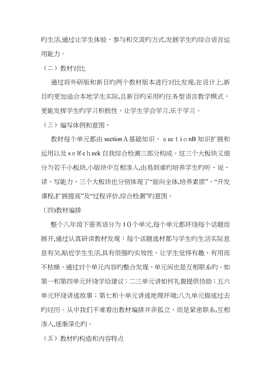 说课标说教材模板_第2页