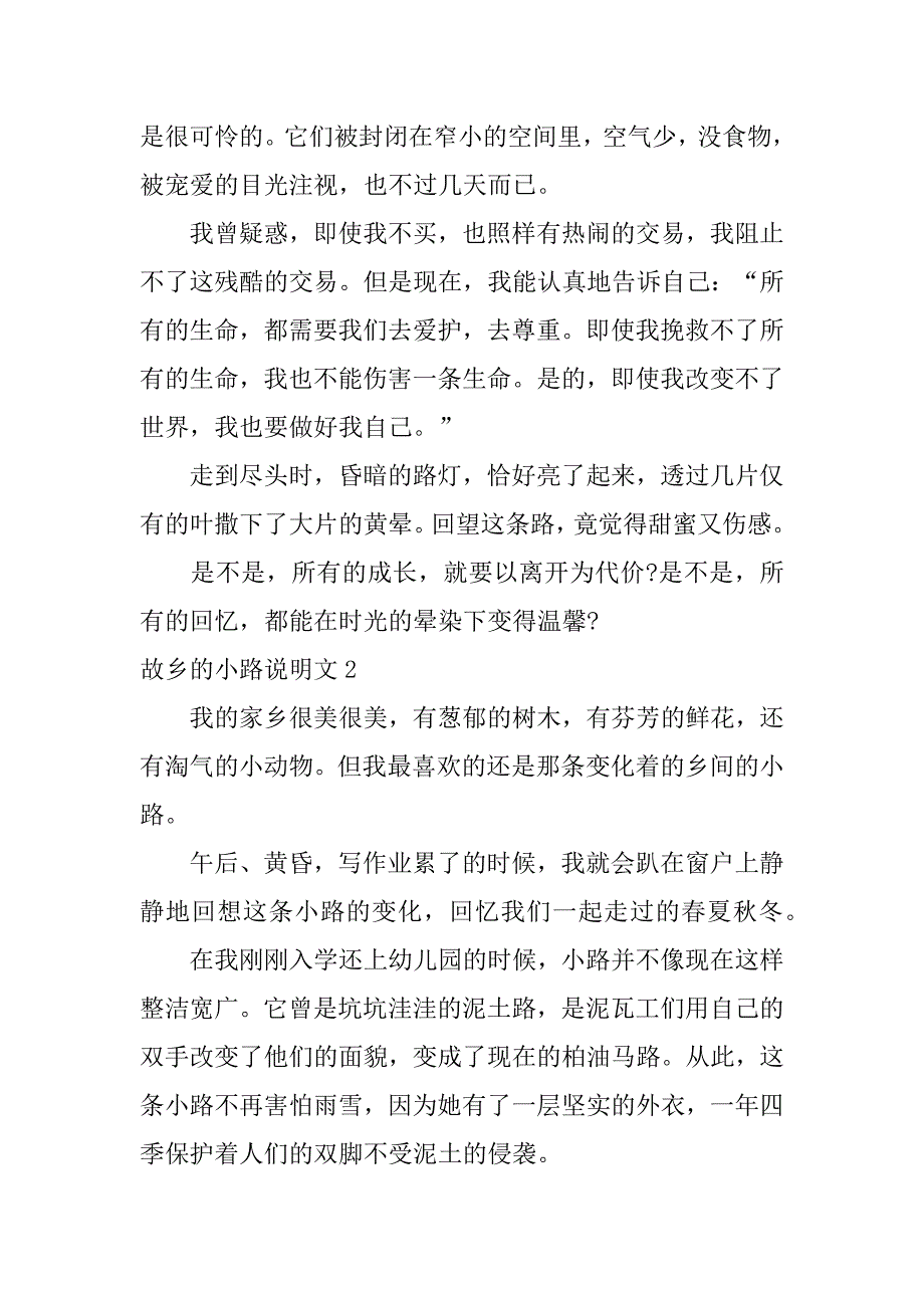 故乡的小路说明文3篇故乡的小路_第2页