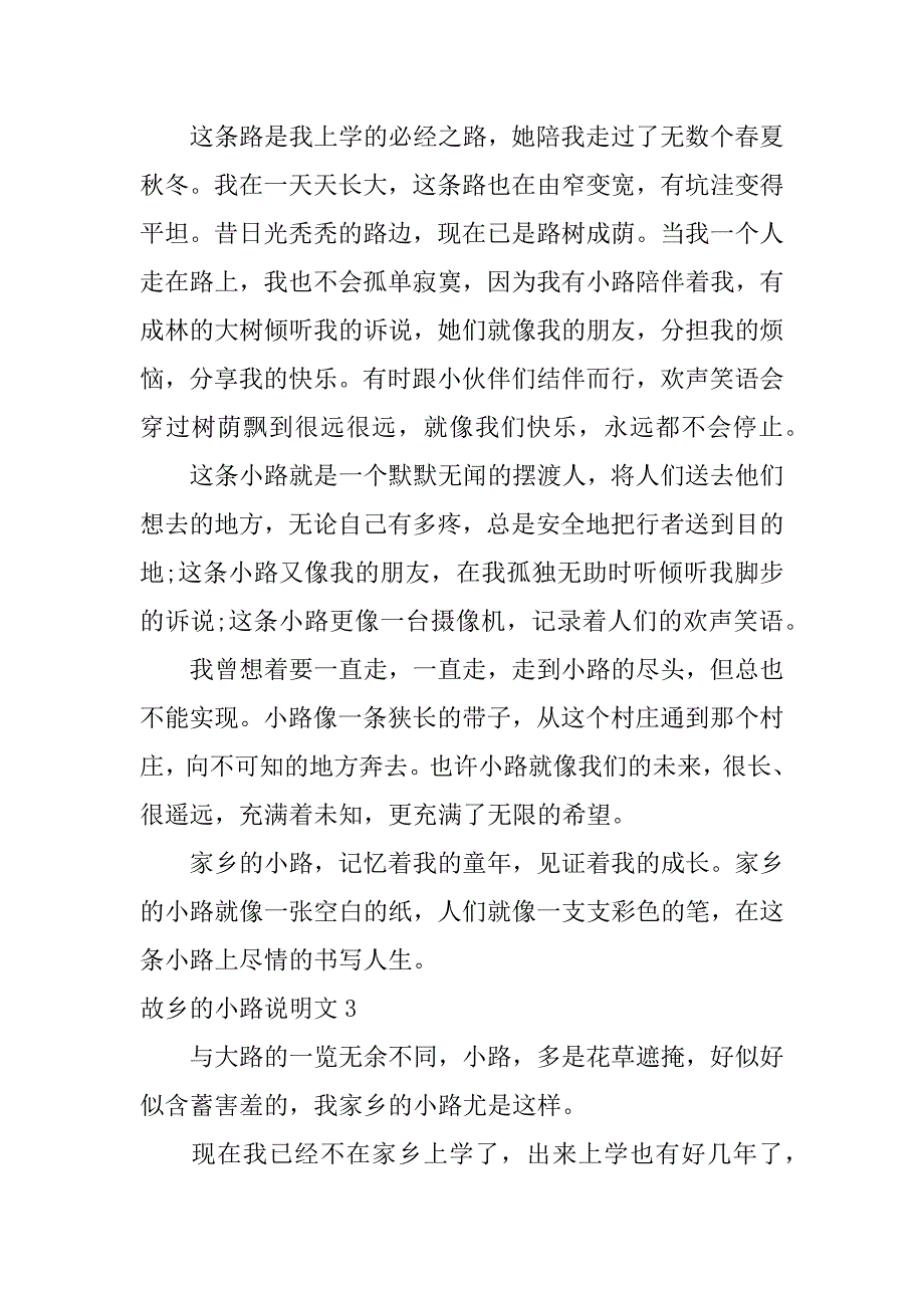 故乡的小路说明文3篇故乡的小路_第3页