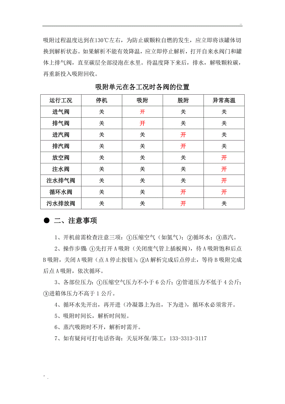 废气活性炭吸附装置操作规程_第2页