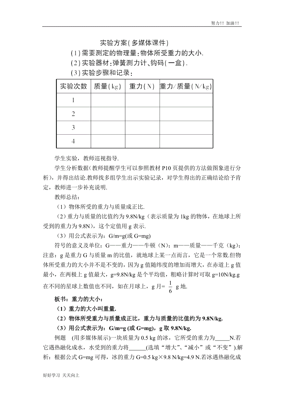 中小学名师课-第3节-重力(名师教学教案)_第3页