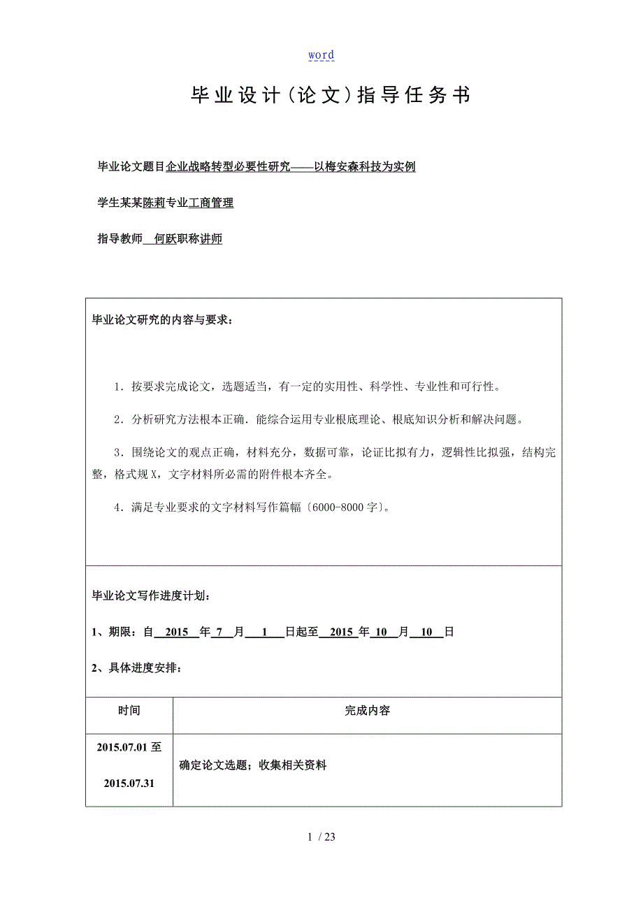 工商管理系统毕业论文设计战略转型_第4页