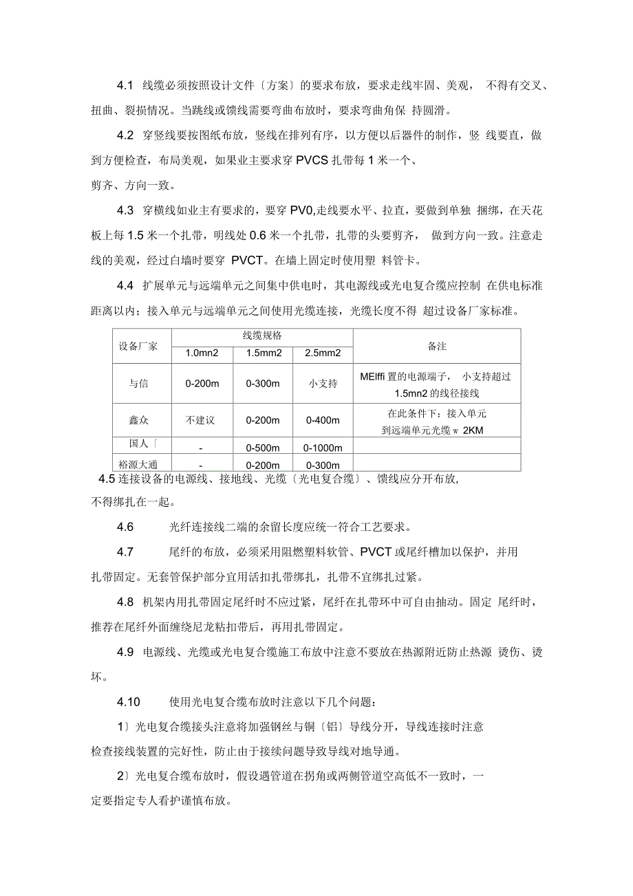 光纤分布施工规范(设备部分)_第3页