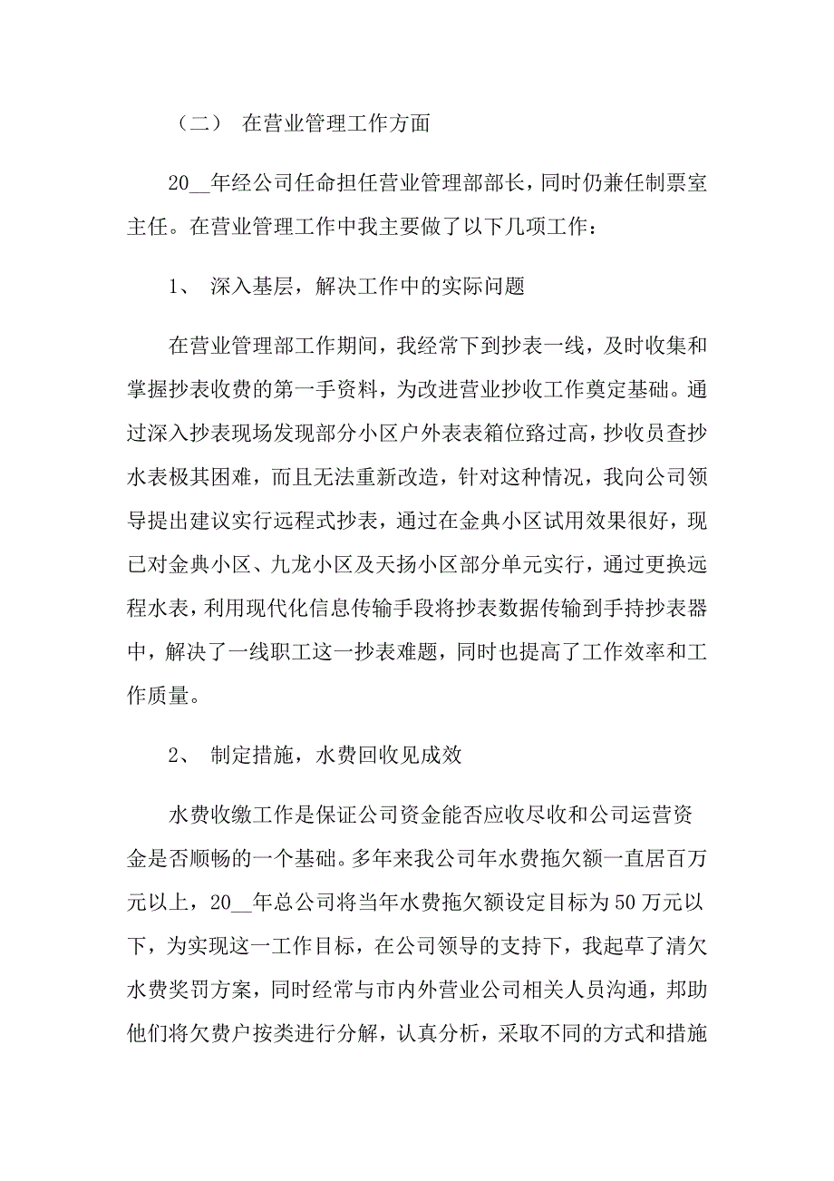 （可编辑）年终的述职报告范文9篇_第3页