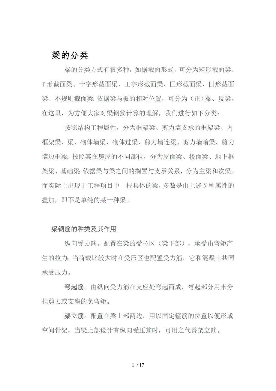 梁钢筋工程量计算_第1页