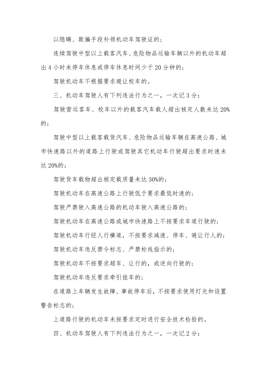 新交通法要求 最新交通法扣分细则_第4页