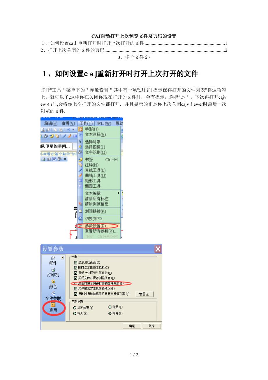 CAJ如何自动打开上次关闭的页码_第1页