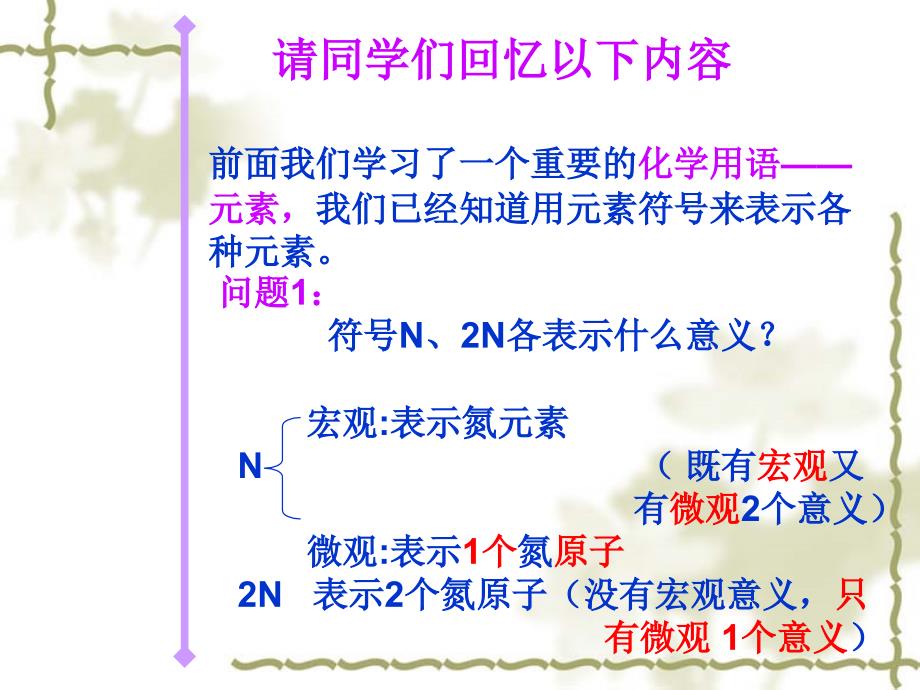 物质构成的表示式第一课时.ppt_第2页