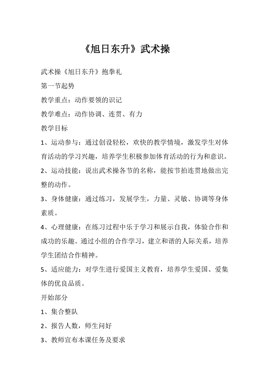 《旭日东升》武术操.docx_第1页