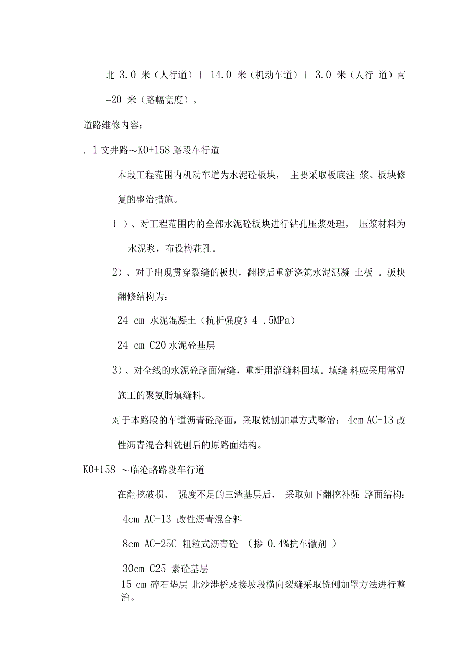 江川路道路大修工程监理规划资料_第4页