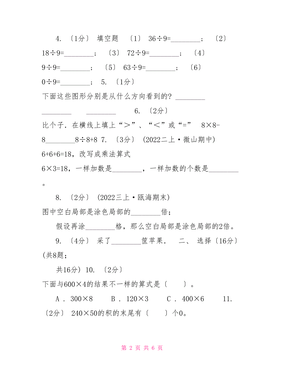 合肥市2022-2022学年三年级上学期数学期中试卷D卷_第2页