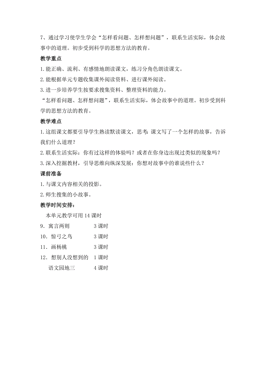 三年级语文下册第三单元教材分析_第2页