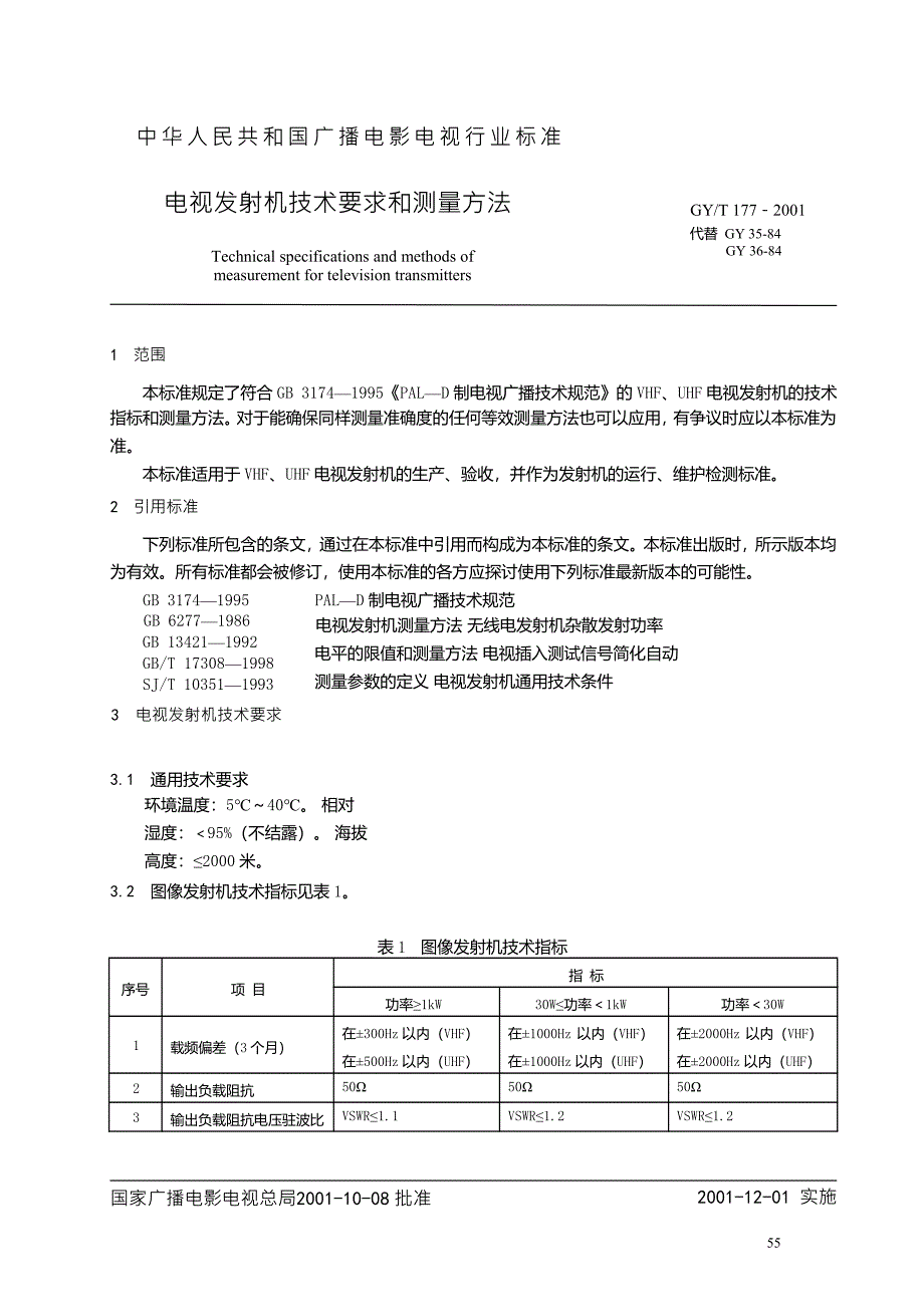 电视发射机技术要求和测量方法_第3页