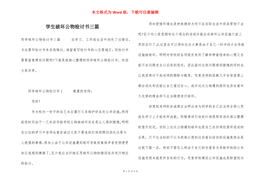 学生破坏公物检讨书三篇_第1页