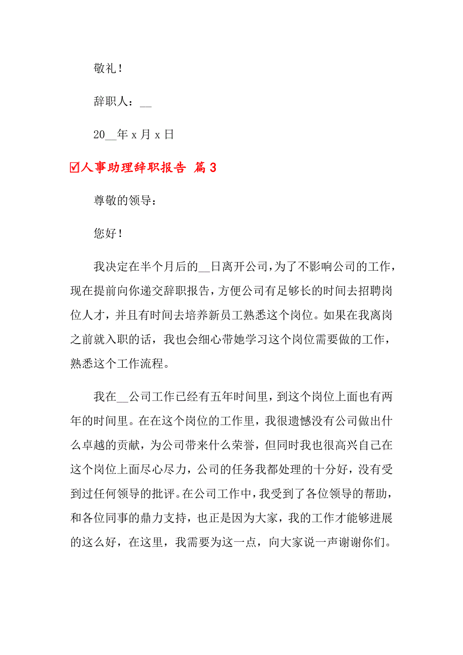 人事助理辞职报告10篇_第4页