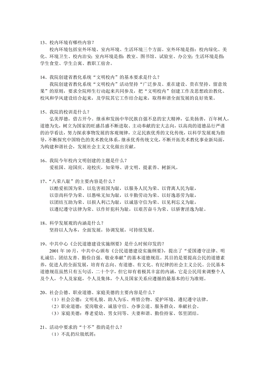 西安美术学院创建文明校园知识宣传手册_第3页